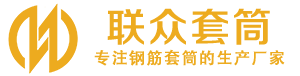 沧源钢筋套筒_沧源直螺纹连接套筒_沧源直螺纹套筒_沧源冷挤压套筒_沧源直螺纹钢筋套筒_生产厂家
